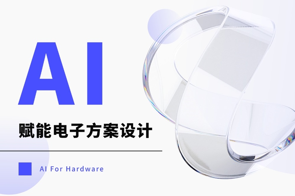指数科技亮相2024科学家创新大会，探索AI与电子设计的未来