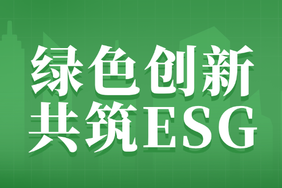 数字经济时代下， AI 与 ESG 的“完美联姻”