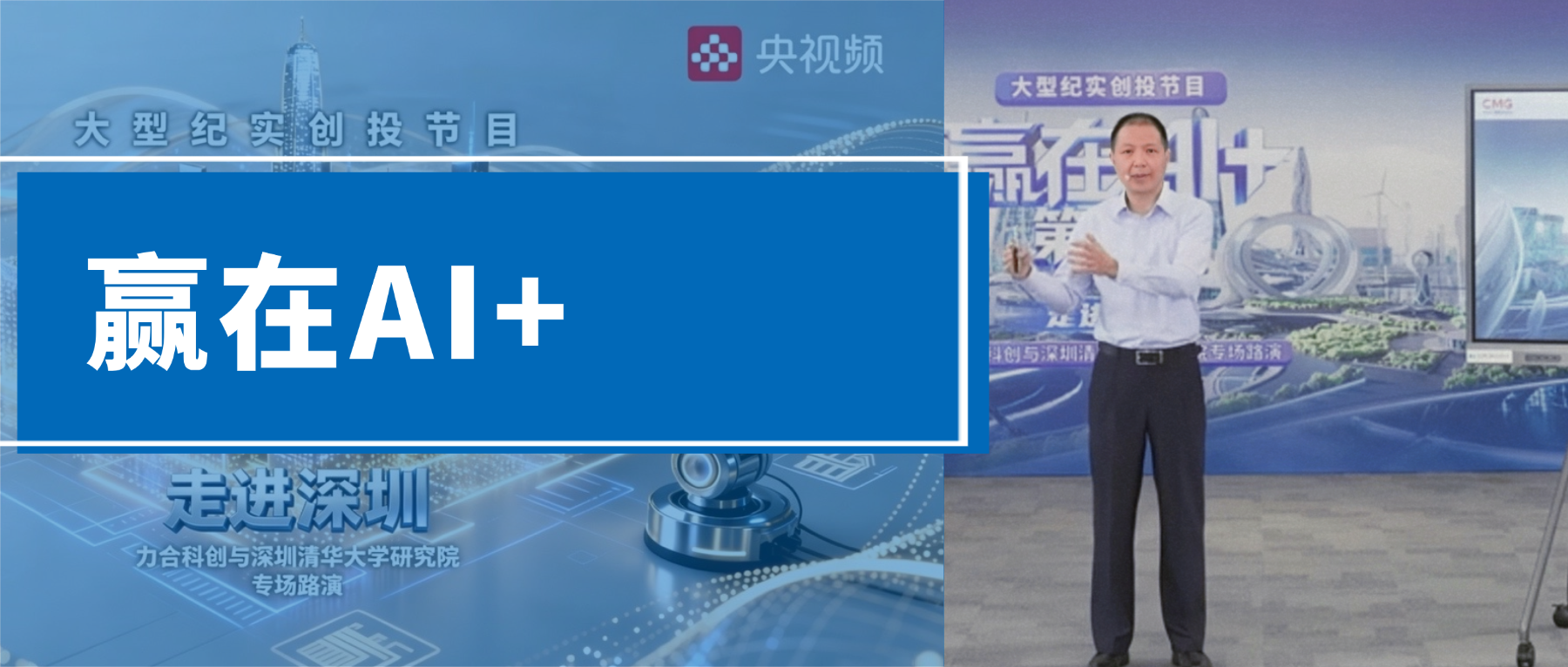 指数科技亮相央视《赢在AI+》：让硬件设计，像对话一样自然