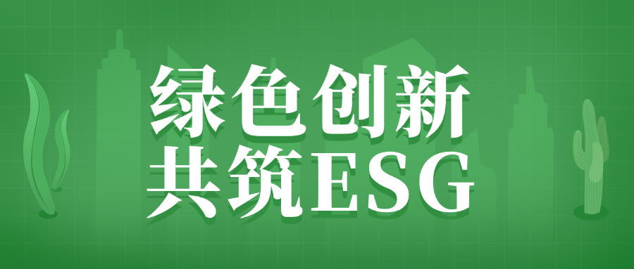 从一次无效打样开始，理解研发环节中的 ESG 价值