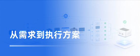 AI 如何把硬件需求拆成可执行的研发方案