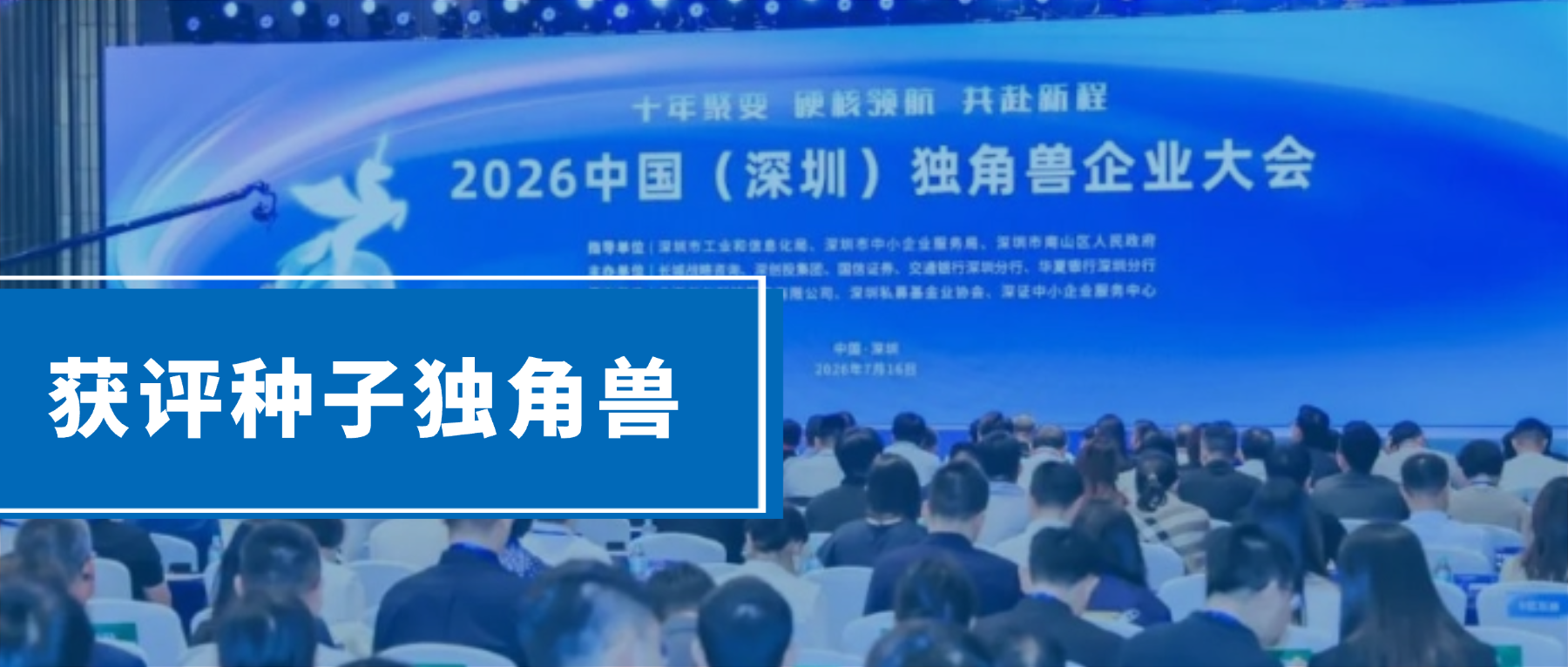 指数科技获评“种子独角兽”，进入深圳高成长企业梯队