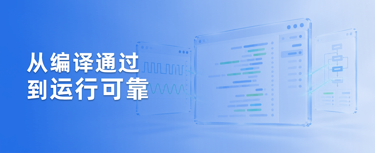 AI 生成固件：从编译通过到运行可靠
